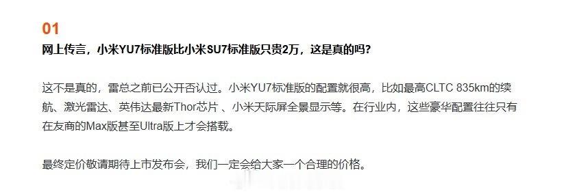 小米辟谣YU7只比SU7贵两万小米汽车 发布《答网友问》，针对“网上传言，小米Y