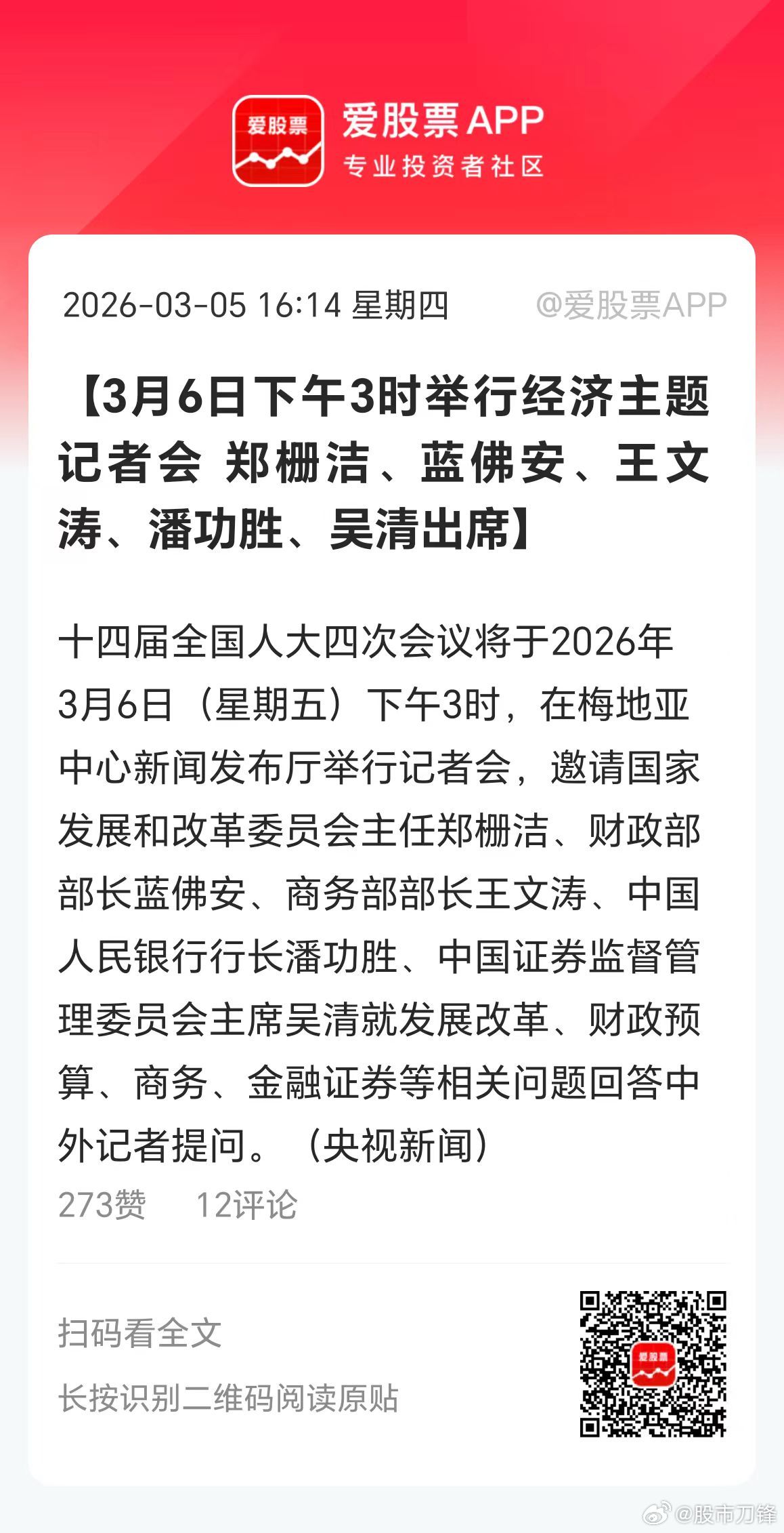 明天下午3点，有一场重要经济主题发布会。央行行长潘功胜和证监会主~席吴清等参加，