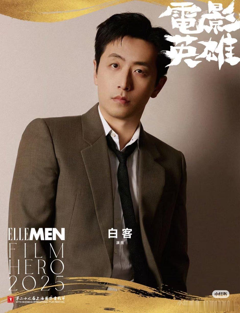 2025上海国际电影节开幕晚宴暨ELLEMEN电影英雄之夜阵容✨ELLEMEN盛