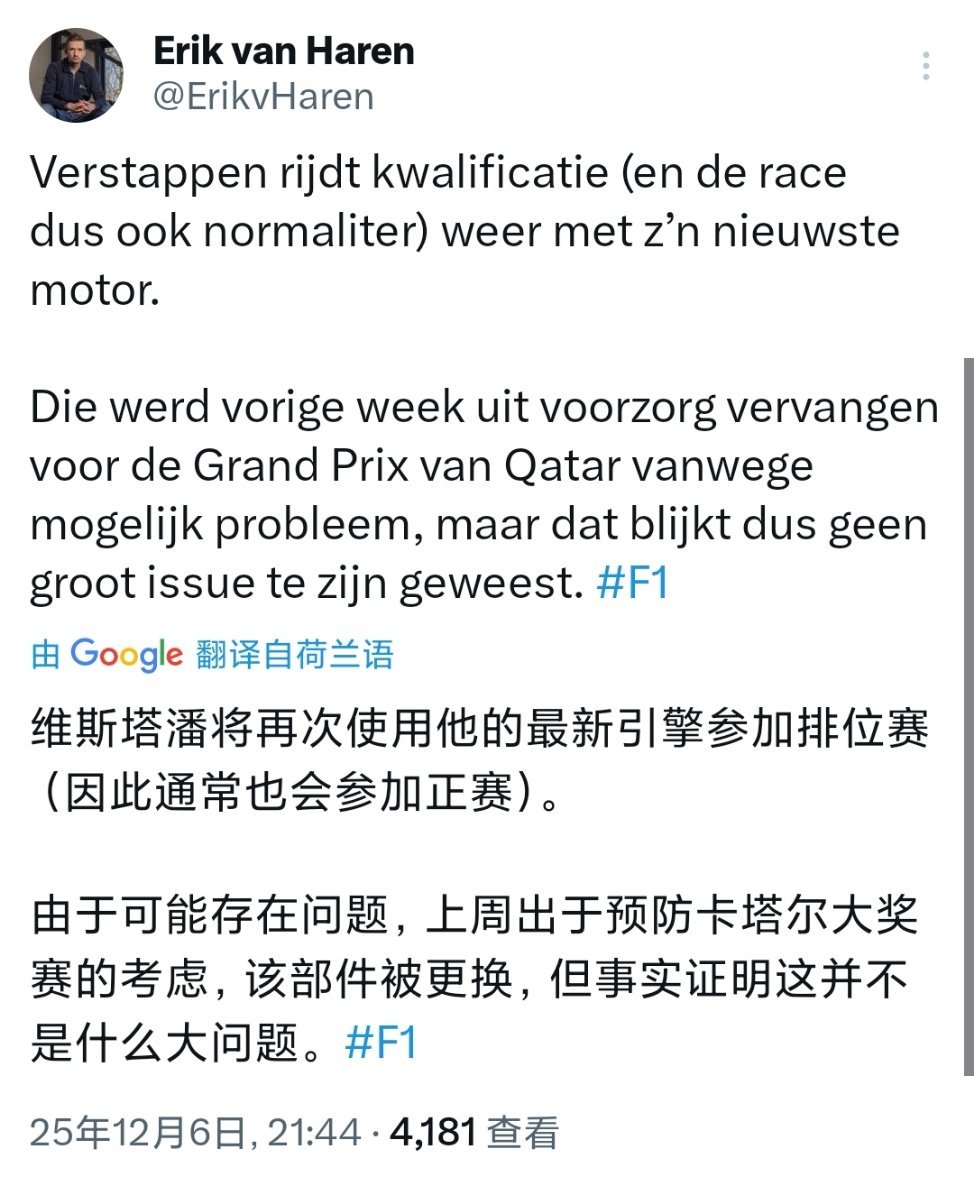 红牛车队给维斯塔潘的赛车更换了一套较新且使用过的动力单元部件（F1圣保罗大奖赛开