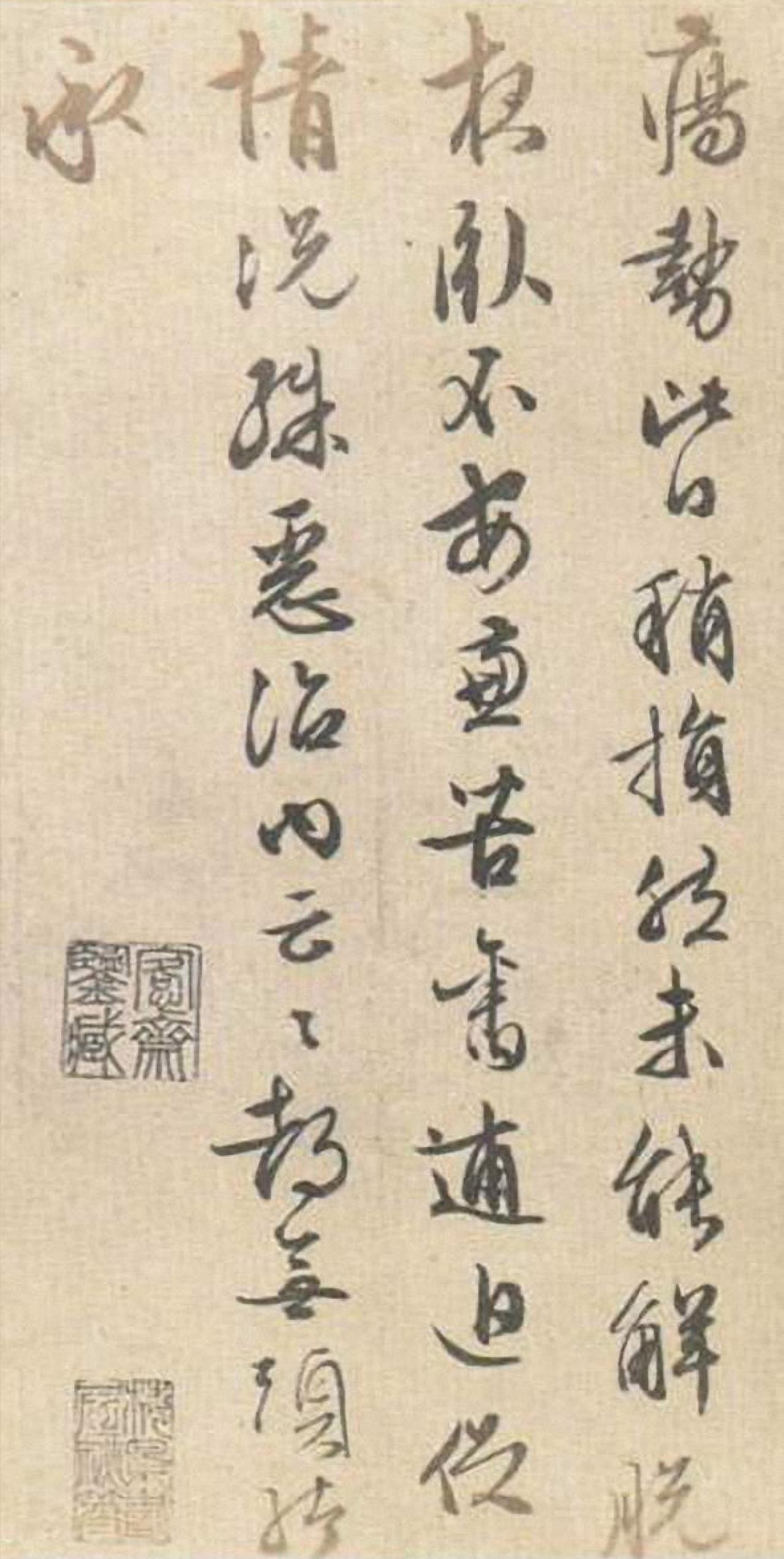 文徵明行草苦疡帖书法欣赏