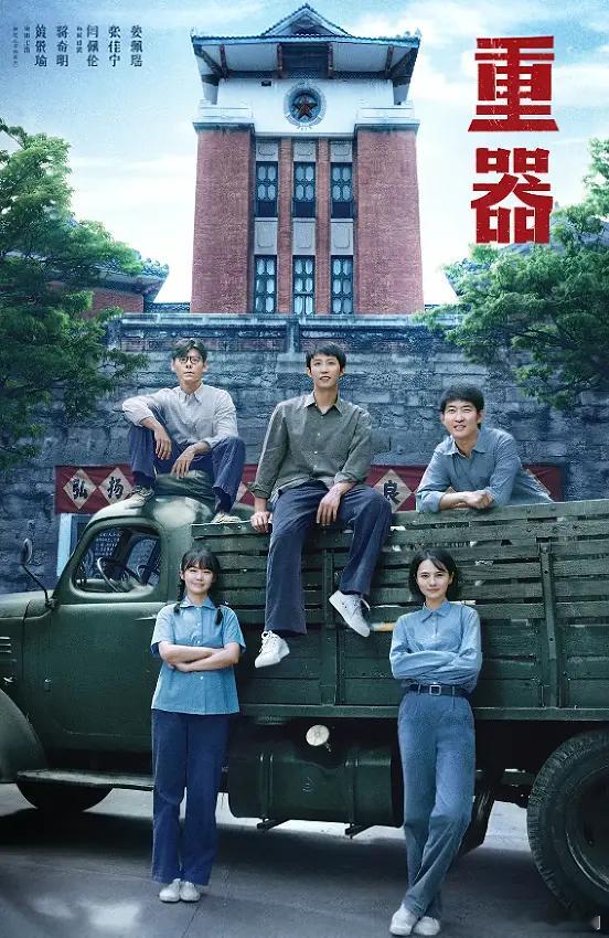 重器 更新24集4K无损资源（留👍🏻后取） 