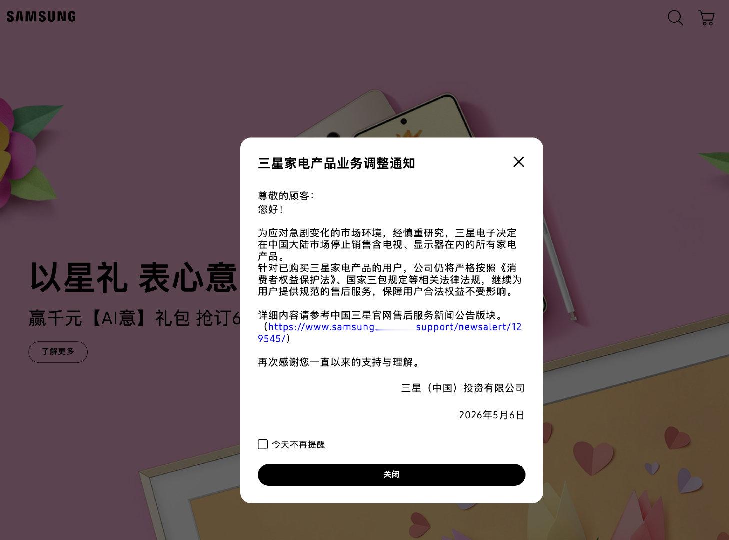 【三星停止在中国销售所有家电】5月6日，三星电子在官网发布公告称，为应对急剧变化