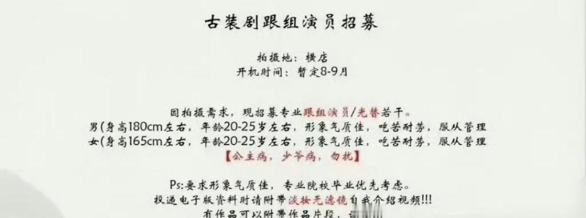 孟子义李昀锐尚公主开始招募演员了，燥候开机！ ​​​