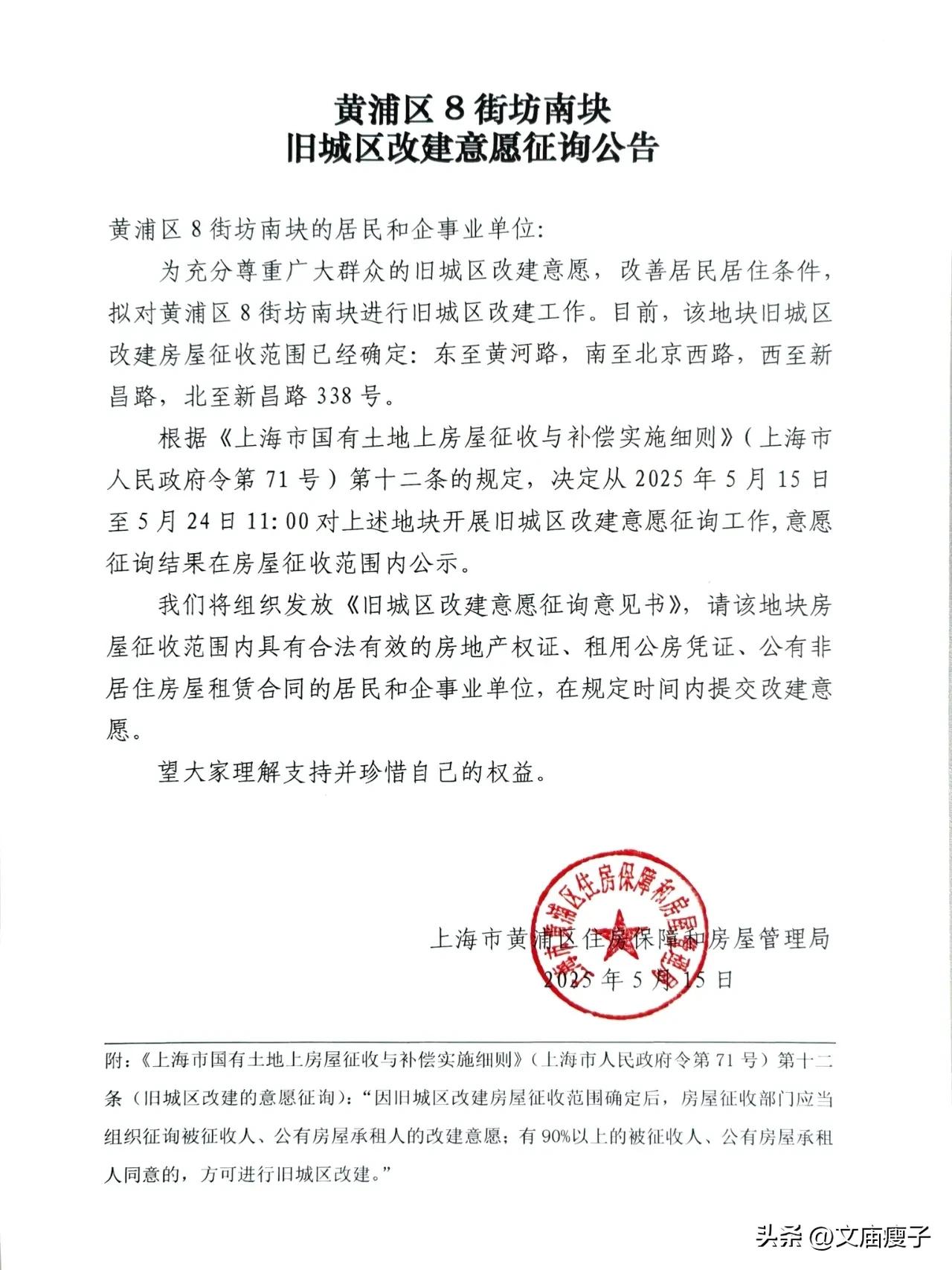 朋友们，黄浦区零星地块旧改征收又有好消息传来啦～

最新贴征收公告的两幅零星地块