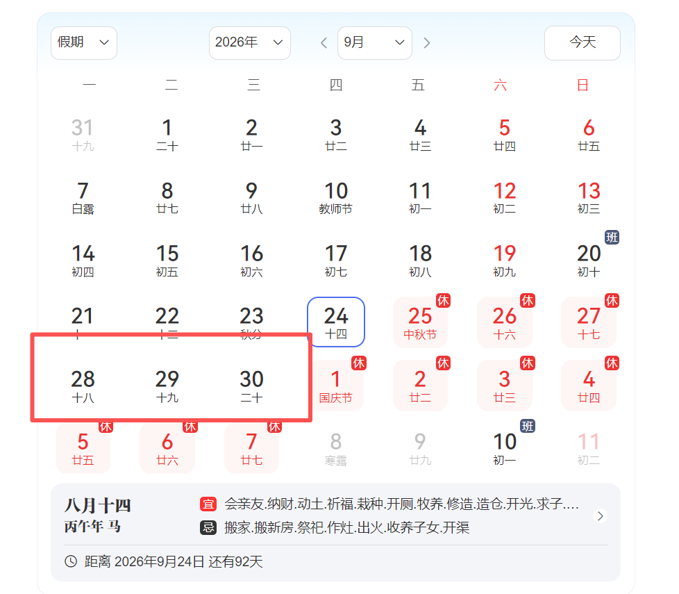 8月份双休的人有福了 我觉得不如9月有福，连请3天假，能连续休13天只要胆子大，