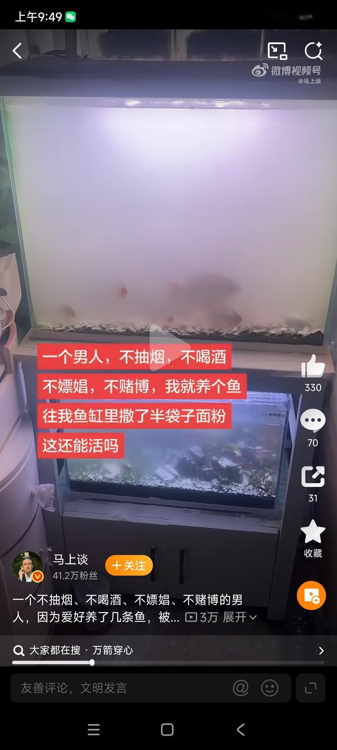 最近很火的鱼缸面粉事件你们知道吗？

一个不抽烟不喝酒不出轨不赌博良家子丈夫，唯