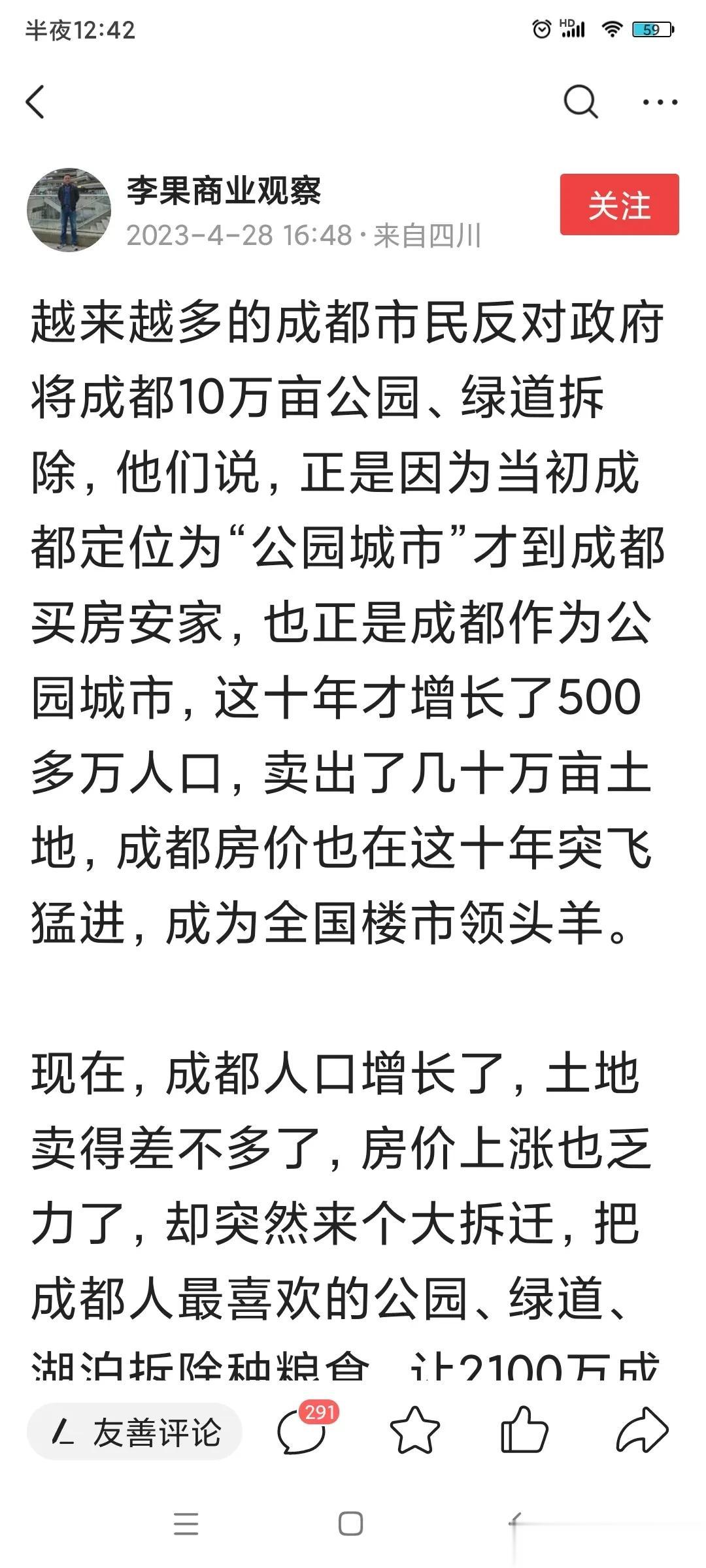 成都绿地复耕，是因为啥？看过电影《1942》的都明白，即使十年不打仗，但储备粮还