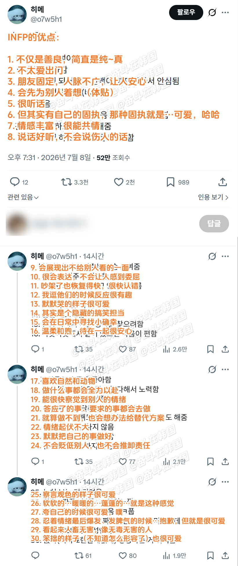 INFP的优点 海外新鲜事 热点现场