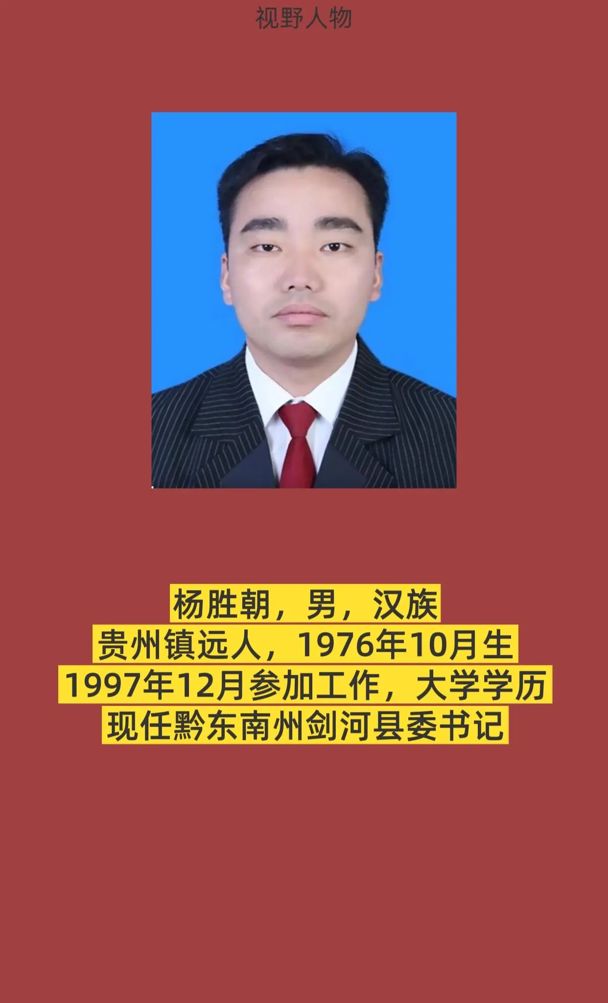 黔东南剑河县。