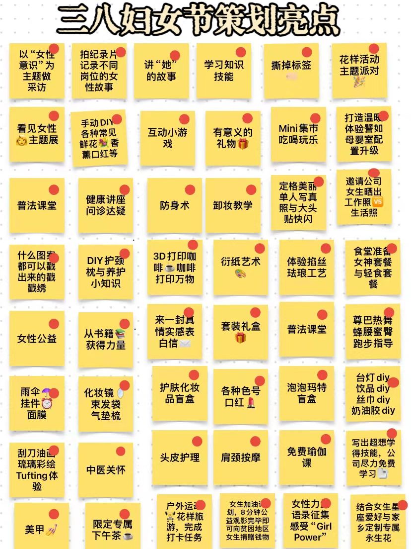 2024企业三八妇女节策划亮点