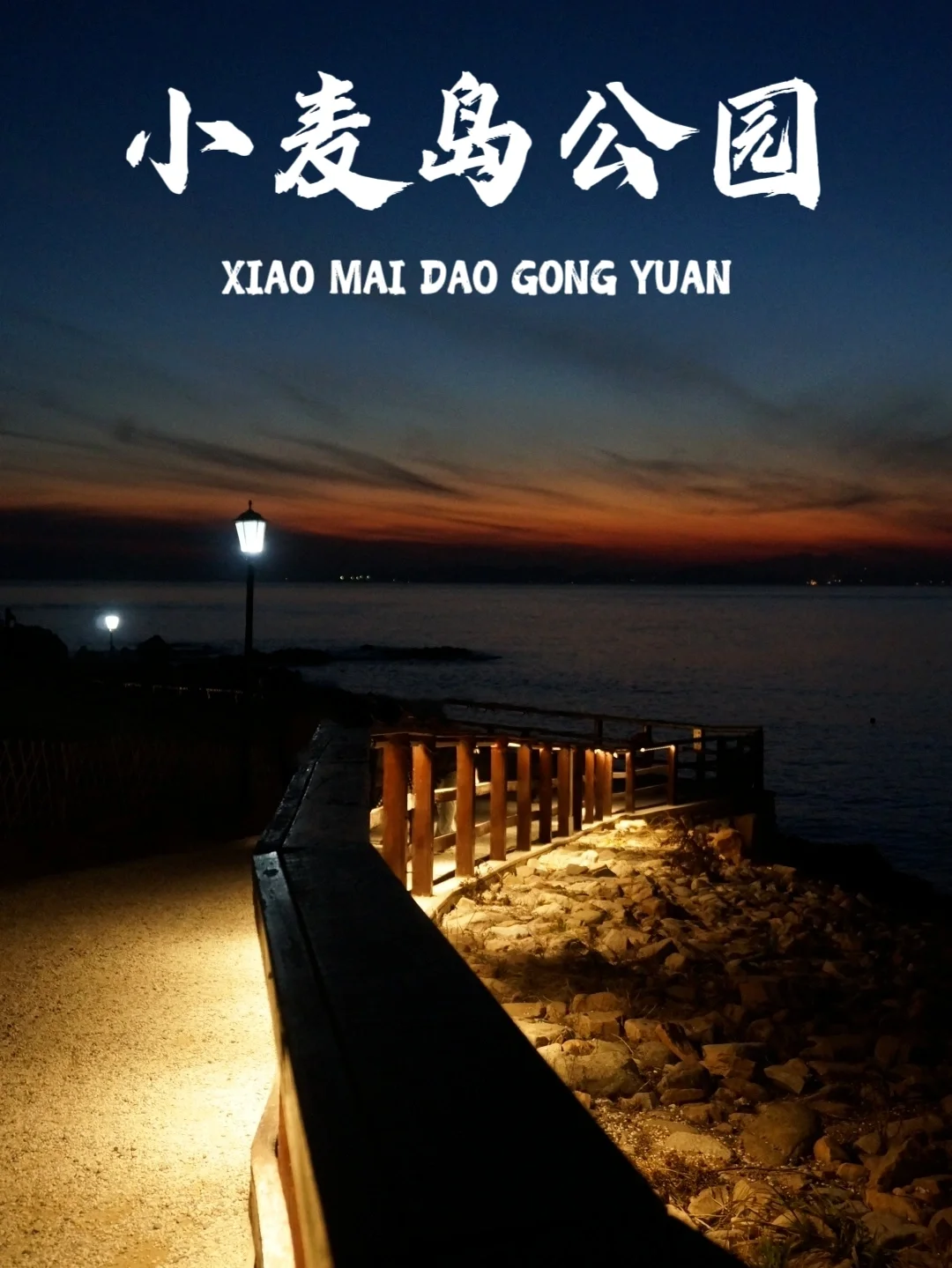 青岛小麦岛新路线❗春节来这样玩尊嘟不踩雷