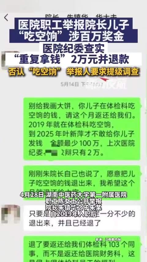 人从不上班，却白拿多年工资！

湖南中医药大学第一附属医院，近日被内部员工实名举