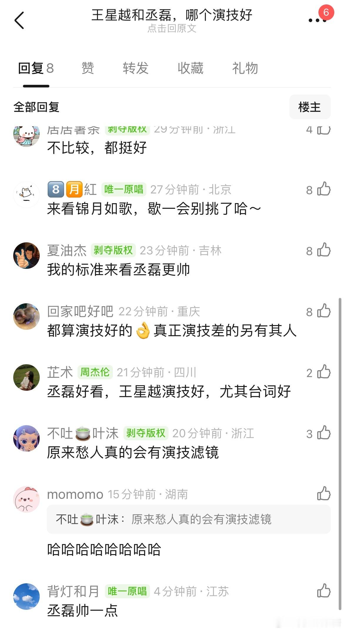 王星越和丞磊两人都正好在播古装，哪个演技好 ​​​
