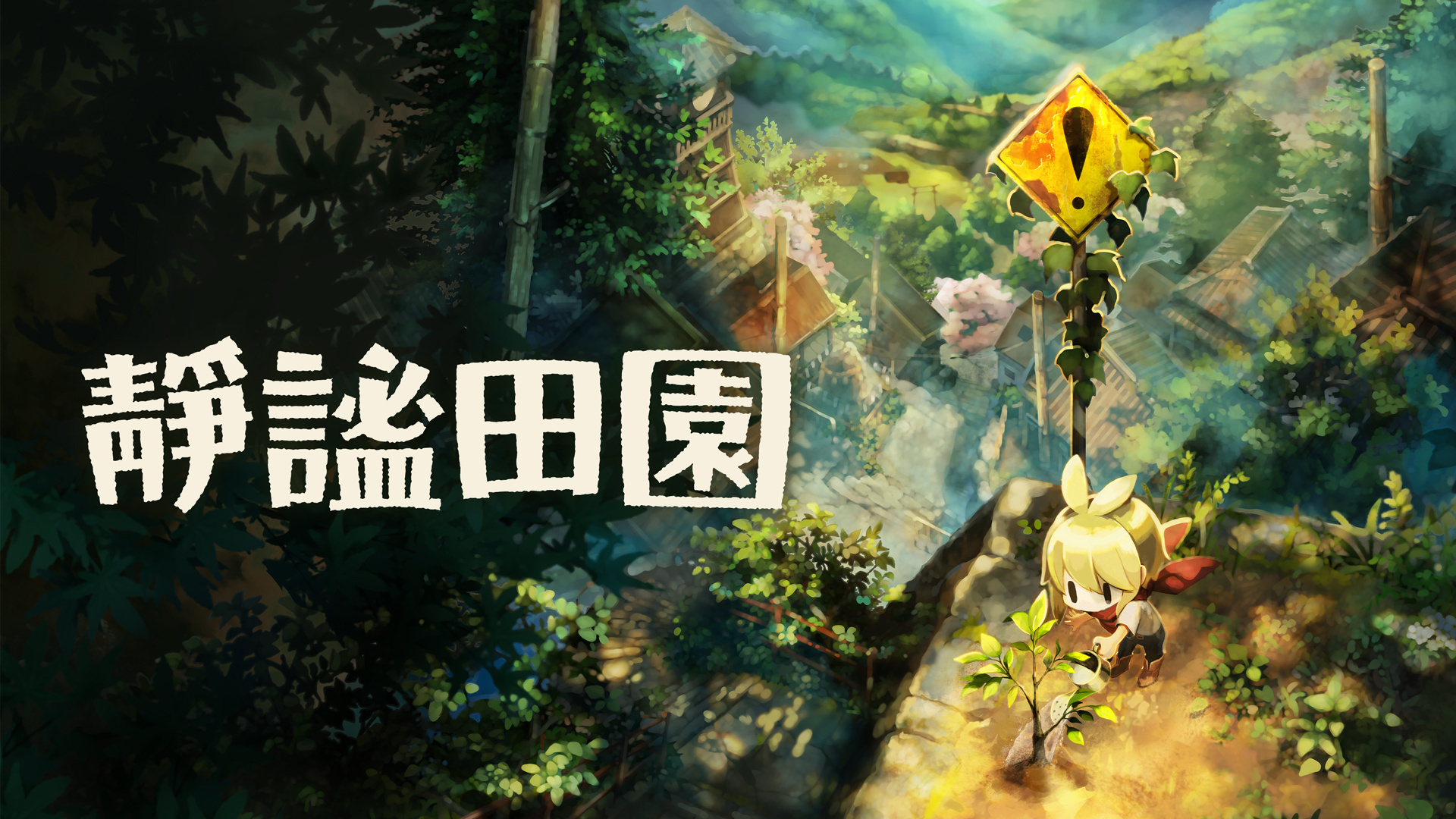 《静谧田园》免费更新将分别于9月29日与10月28日推出，付费DLC将于2027