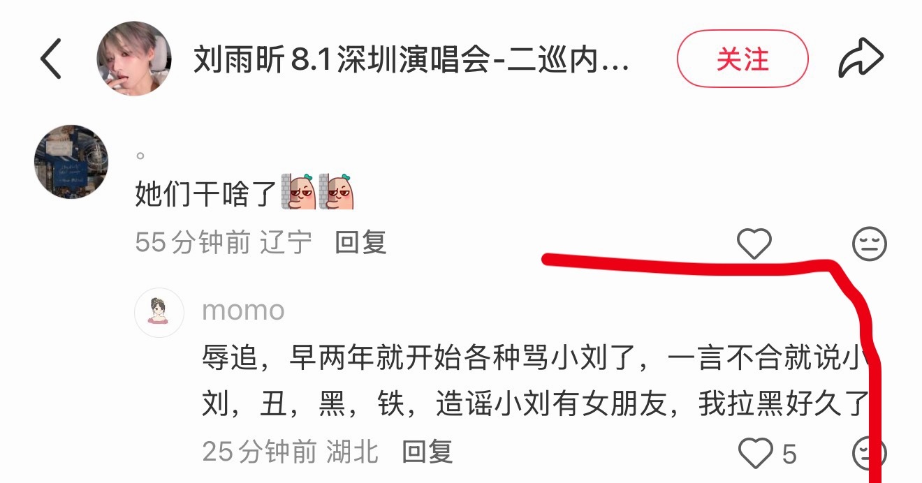 这条确实属于刘雨昕“粉丝”对我本人的造谣了，因为我从来都是抵制刘雨昕“粉丝”用“