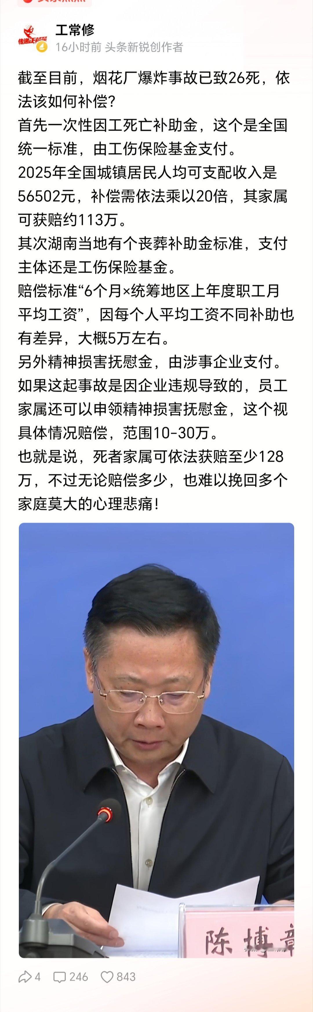 128万X26=3328万，还有伤者的后期治疗，这数字会超过5000万。问题是这