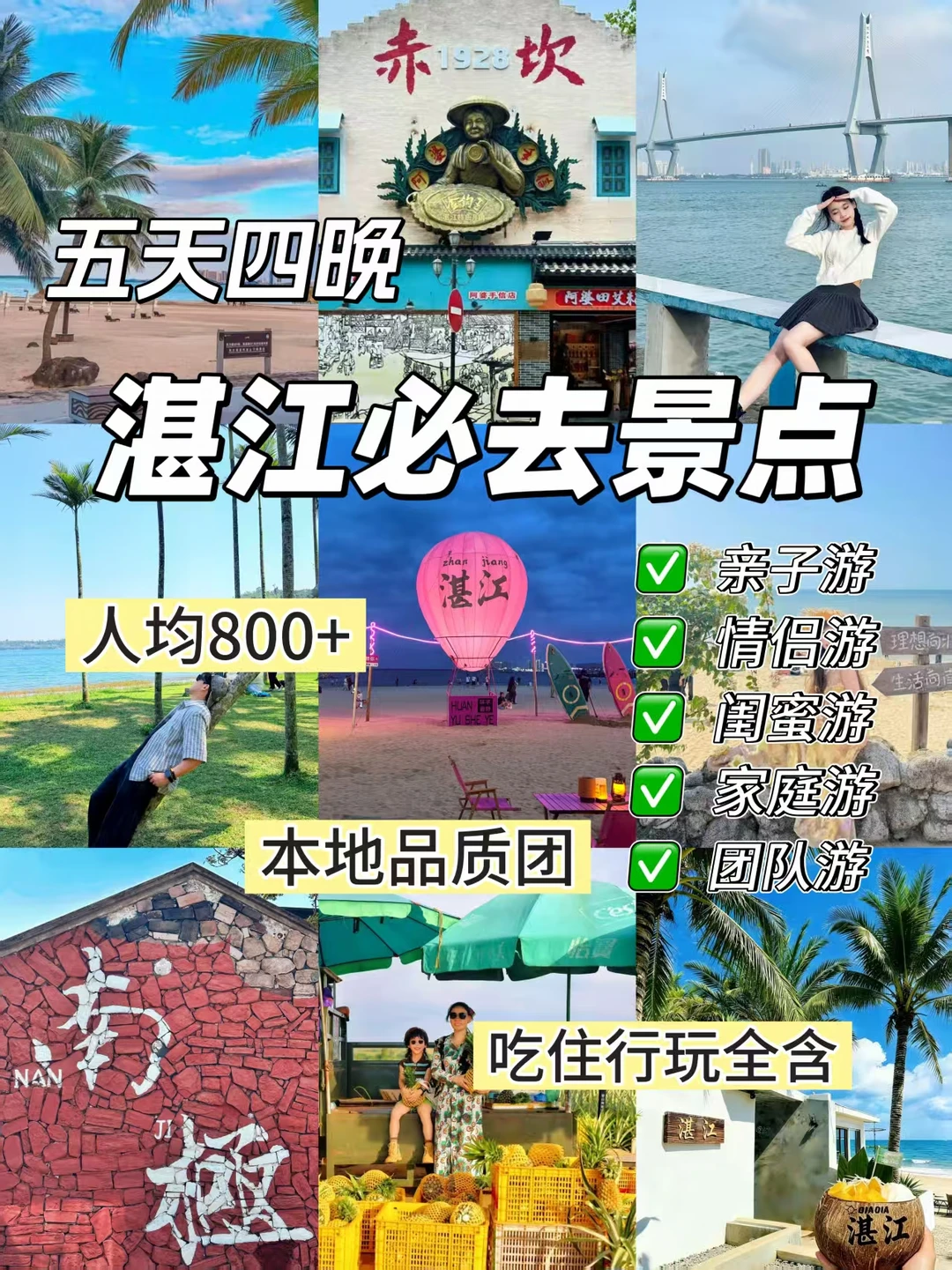 人均800+🔥暑假湛江5天4晚保姆级攻略