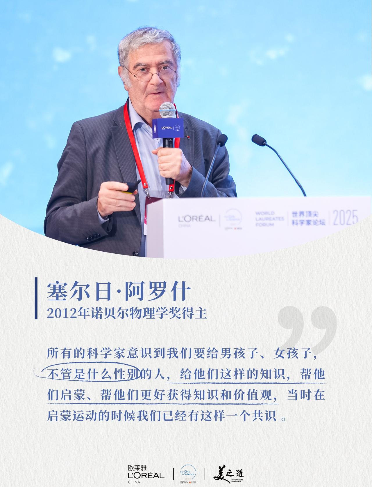 在第二届科技女生赋能论坛上，顶尖科学家给大家留下寄语：
“当我意识到教科书中的知