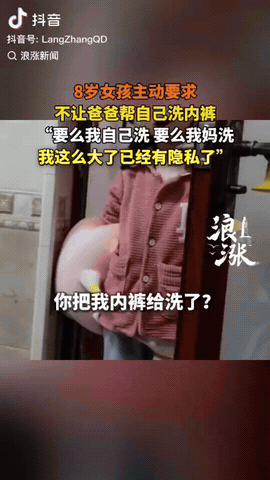 河南，一爸爸在洗衣服时，顺便把8岁女儿的内裤给清洗了，没想到女儿发现后，竟主动要