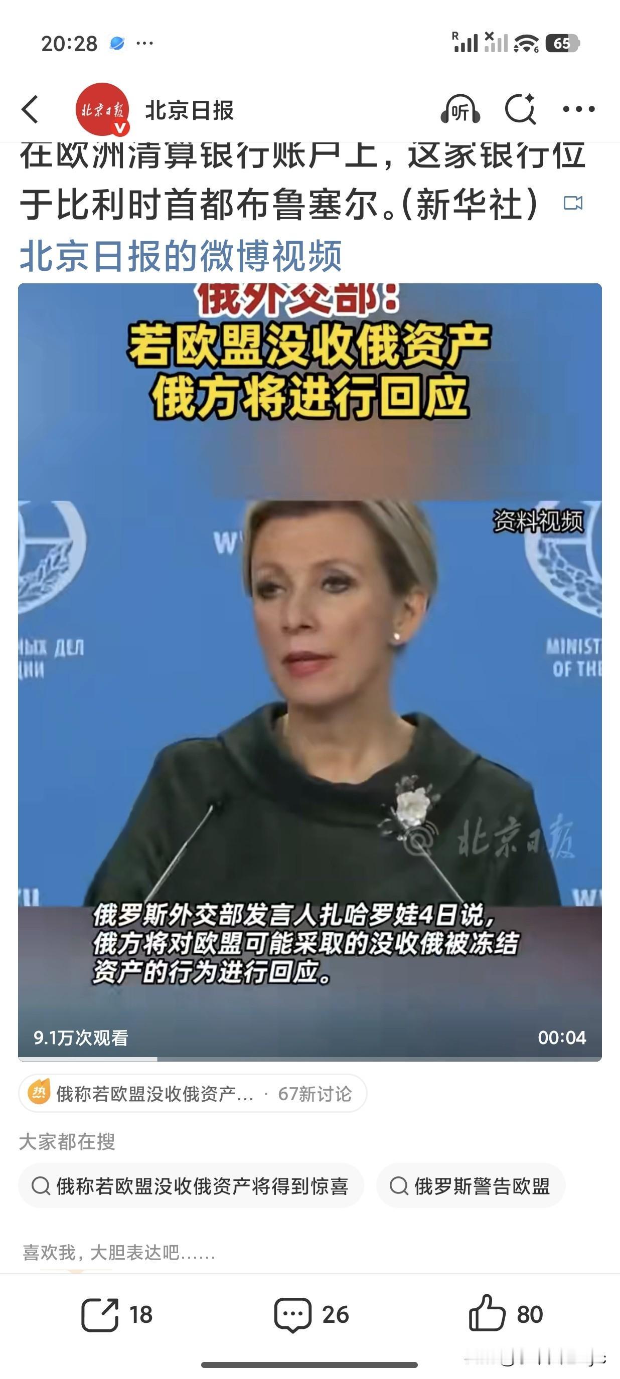 俄罗斯外交部发言人扎哈罗娃12月4日说，俄方将对欧盟可能采取的没收俄被冻结资产的