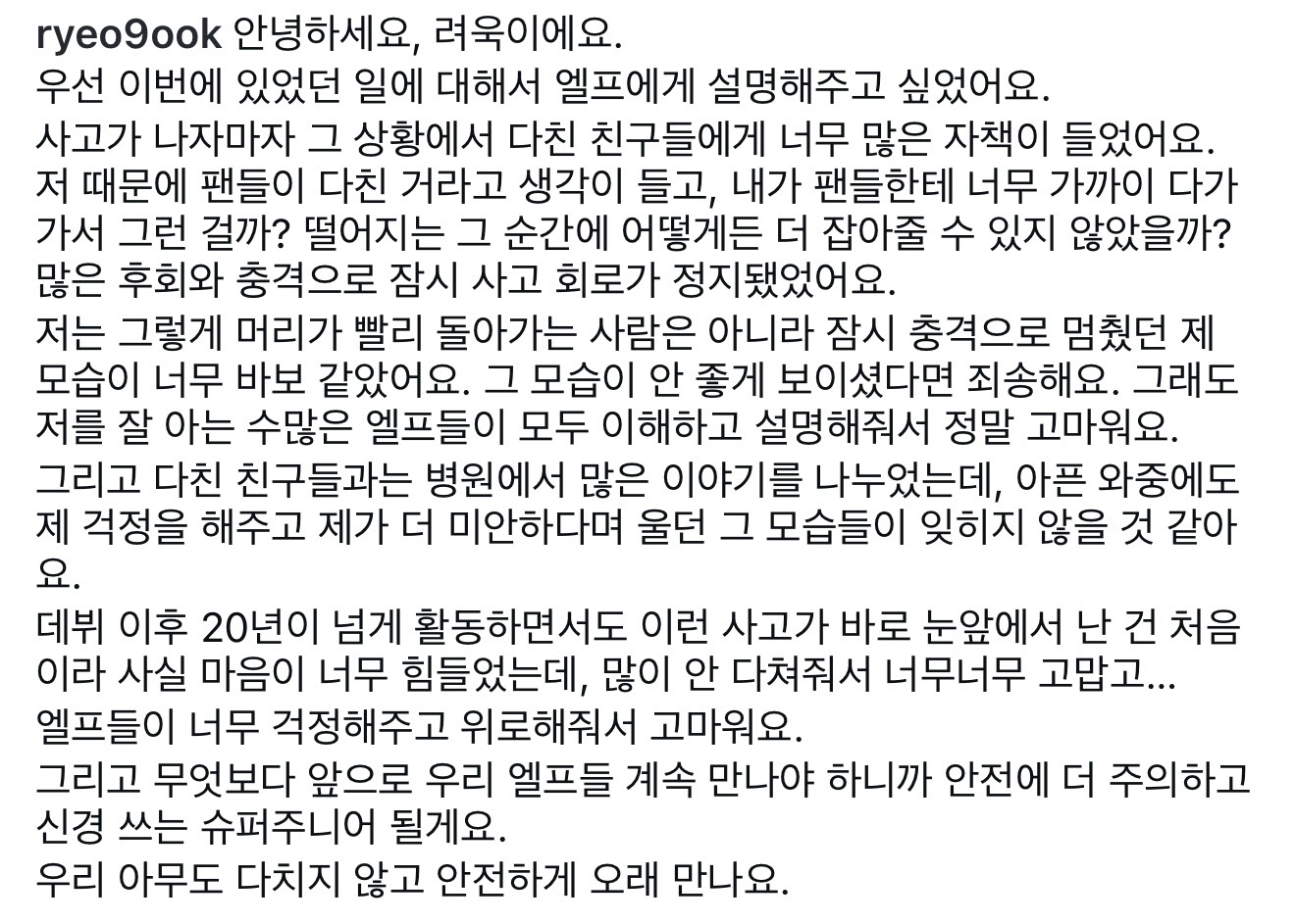 金厉旭发文金厉旭发文致歉金厉旭ins发文道歉，解释不久前sj演唱会栏杆倒塌粉丝跌