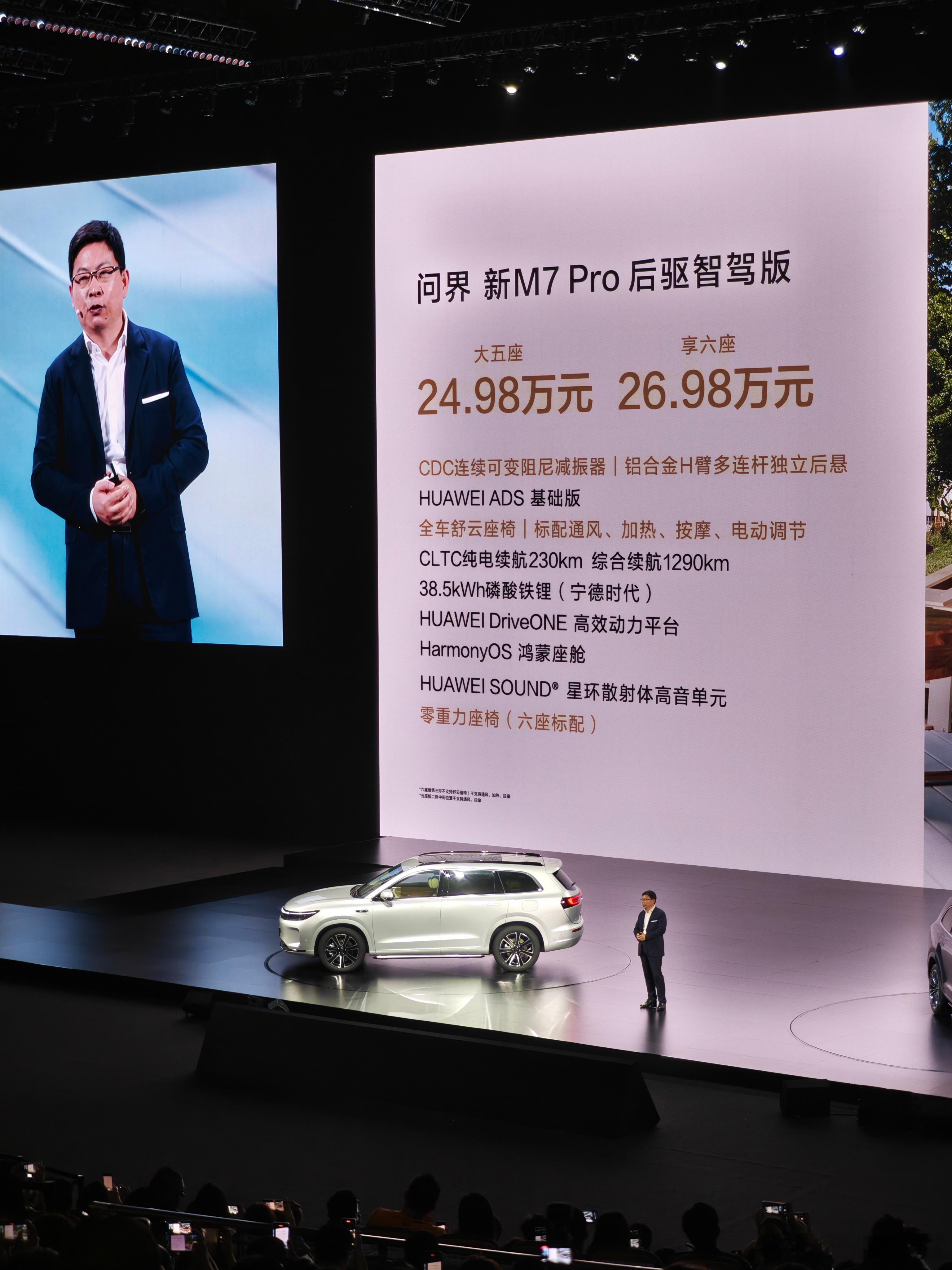 问界新M7 Pro后驱智驾版24.98W起，四驱智驾版26.98W起。 ​​​
