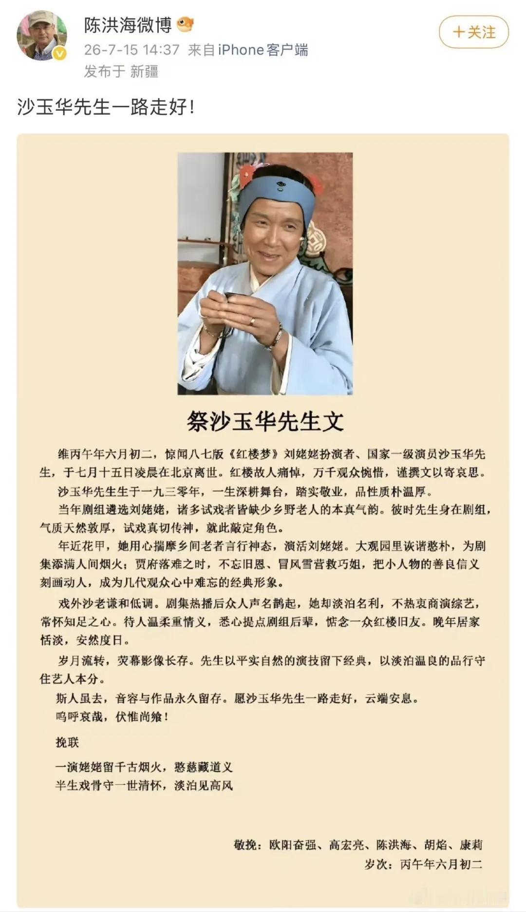 【刘姥姥走了！】

7月15日凌晨，在87版《红楼梦》中刘姥姥的扮演者、国家一级