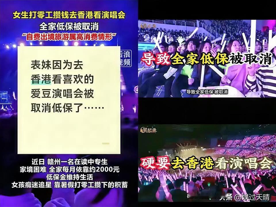 江西女生香港看演唱会被取消低保这事，
我不评价，
但我敢肯定的一件事，那就是國家