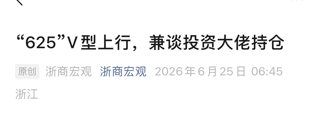 稳健投资慢就是快，AI牛市仅运行了五分之一，后面还有16年以上。早上的这篇文章不