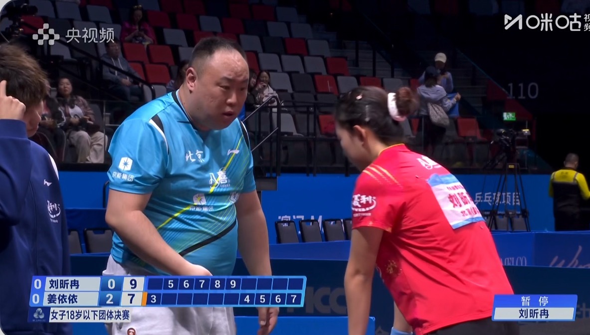 2025大湾区全运会U18女子团体决赛北京0-1山东刘昕冉0-3姜依依（7-1 
