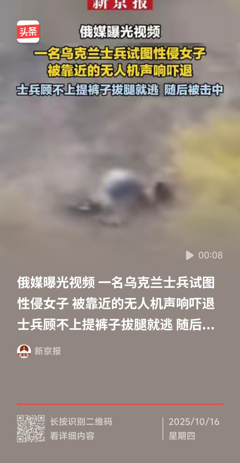 10月14日俄媒曝光的视频可真是掀起了轩然大波。画面里，一个乌克兰士兵试图性侵女