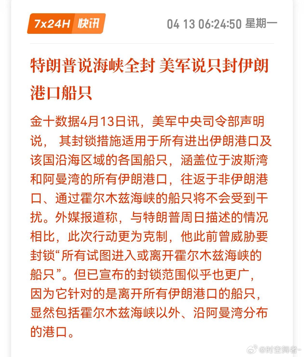 伊朗曝美方要均分霍尔木兹收益翻了下所有消息，这条应该是超市场预期，导致原油大涨的