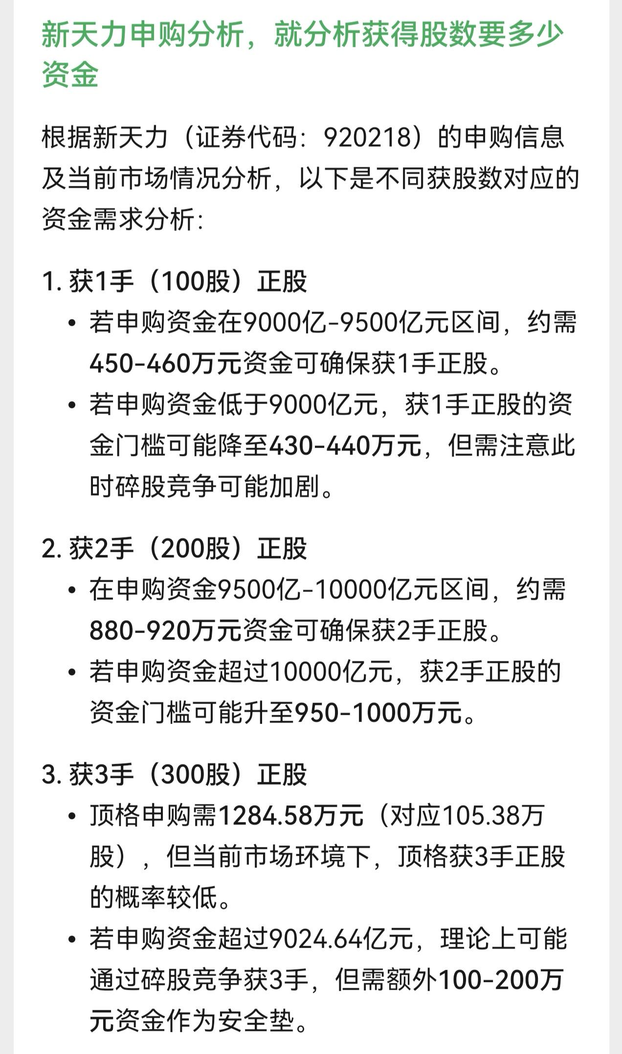 朋友们，5月18日（星期三）北交所新股新天力开启申购，发行价格为12.19元。