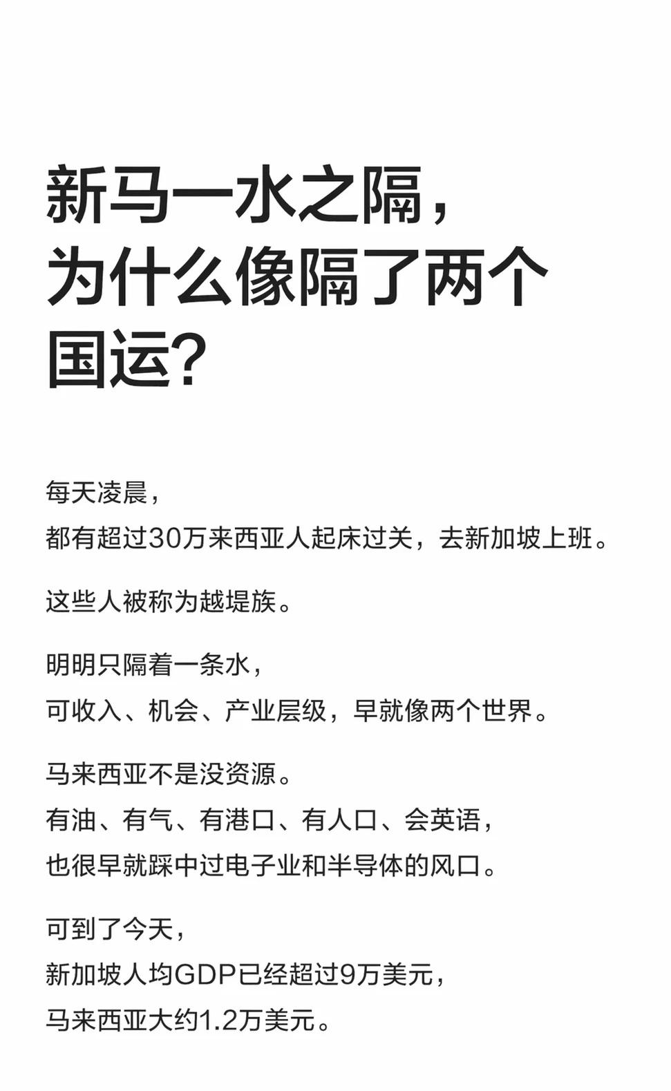 新马一水之隔，为什么像隔了两个国运？
新加坡  马来西亚  新马关系  柔佛  