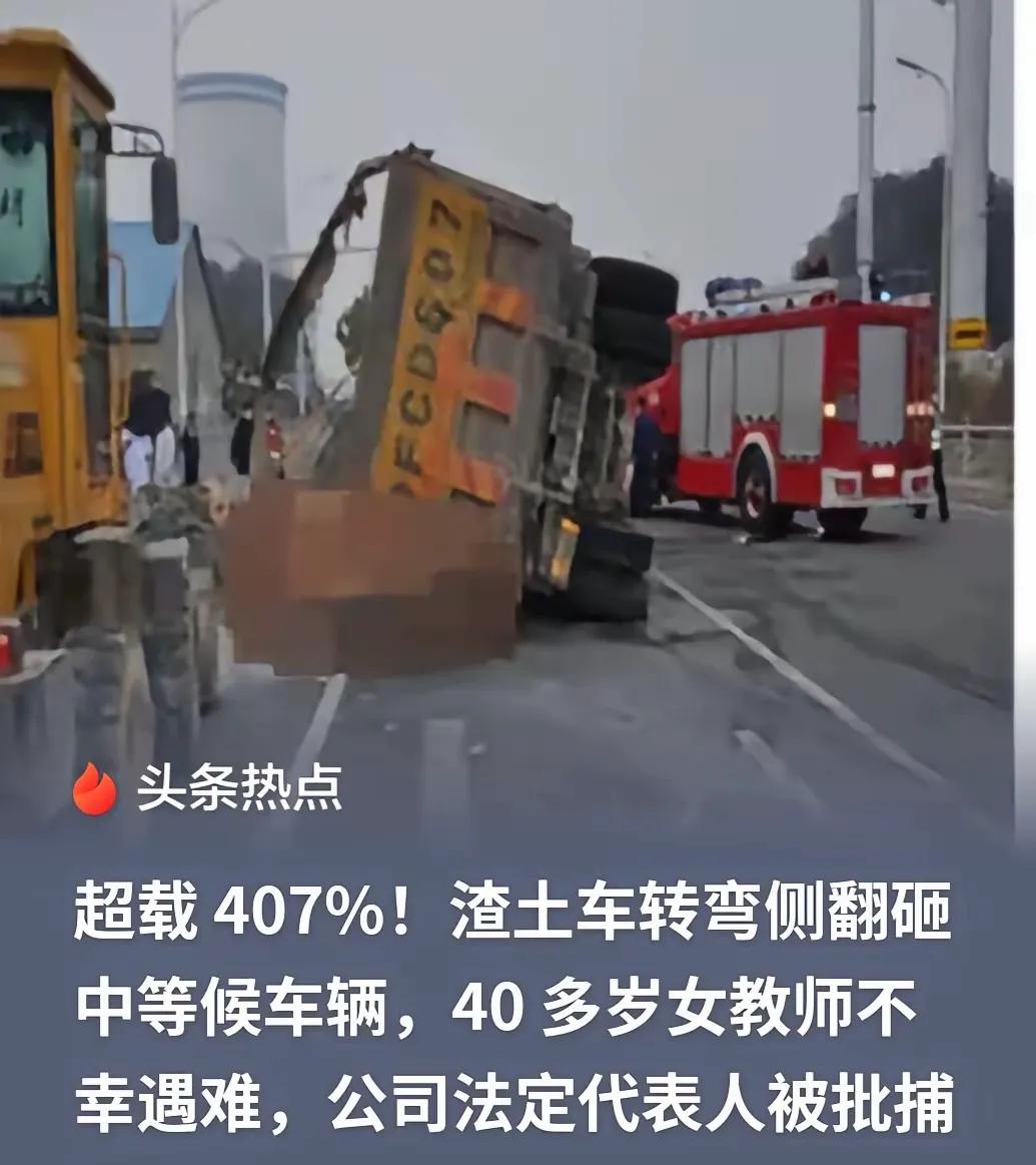严惩！山东烟台，去年震惊全网的渣土车侧翻事故，处理情况近日公开，涉事车辆超载四倍