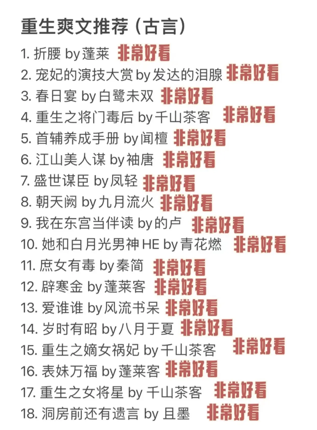 很喜欢系列，重生爽文呀