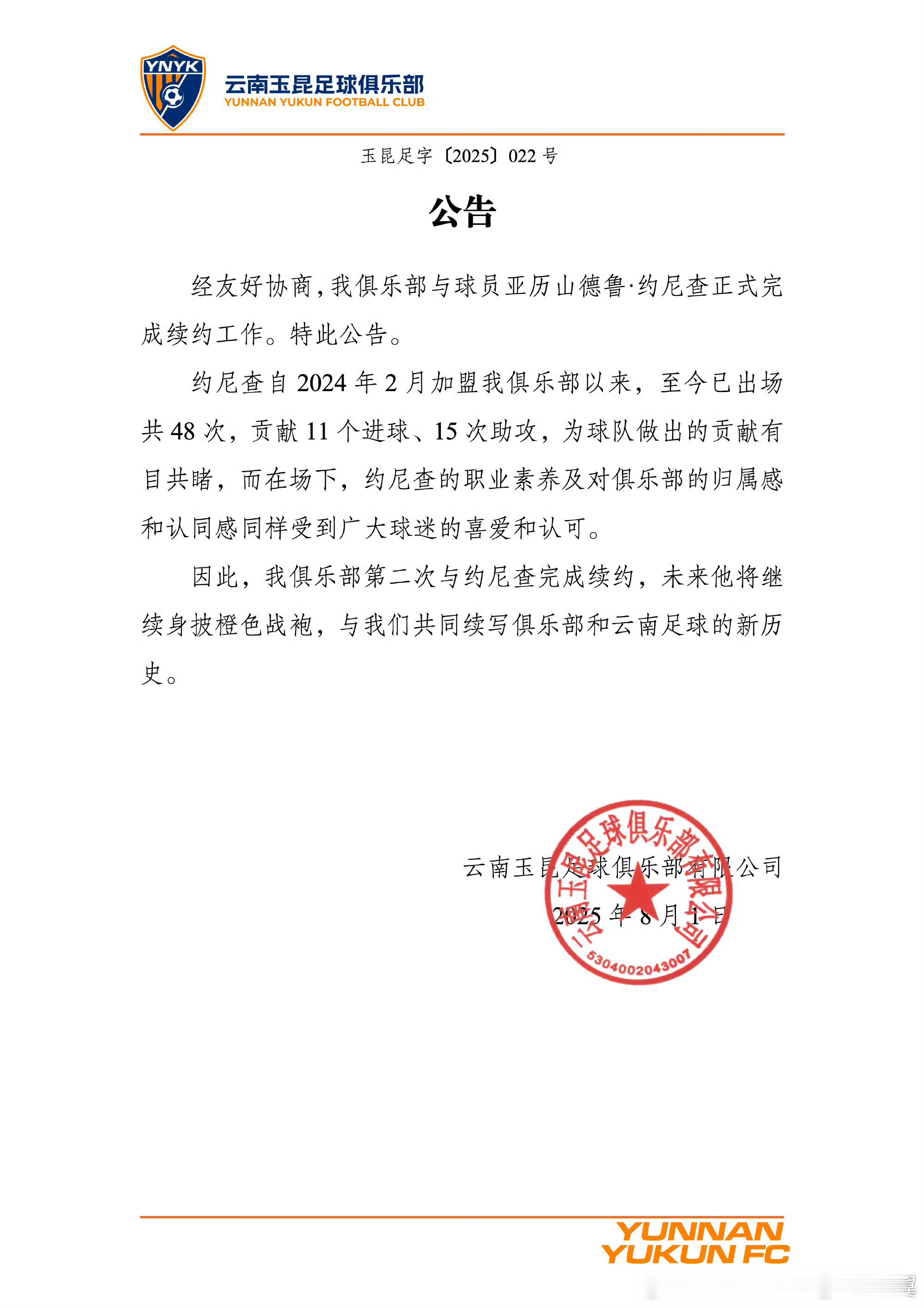 明天申花客场对阵云南玉昆。这两天玉昆也是连续宣布好消息，昨天是俱乐部成立四周年生