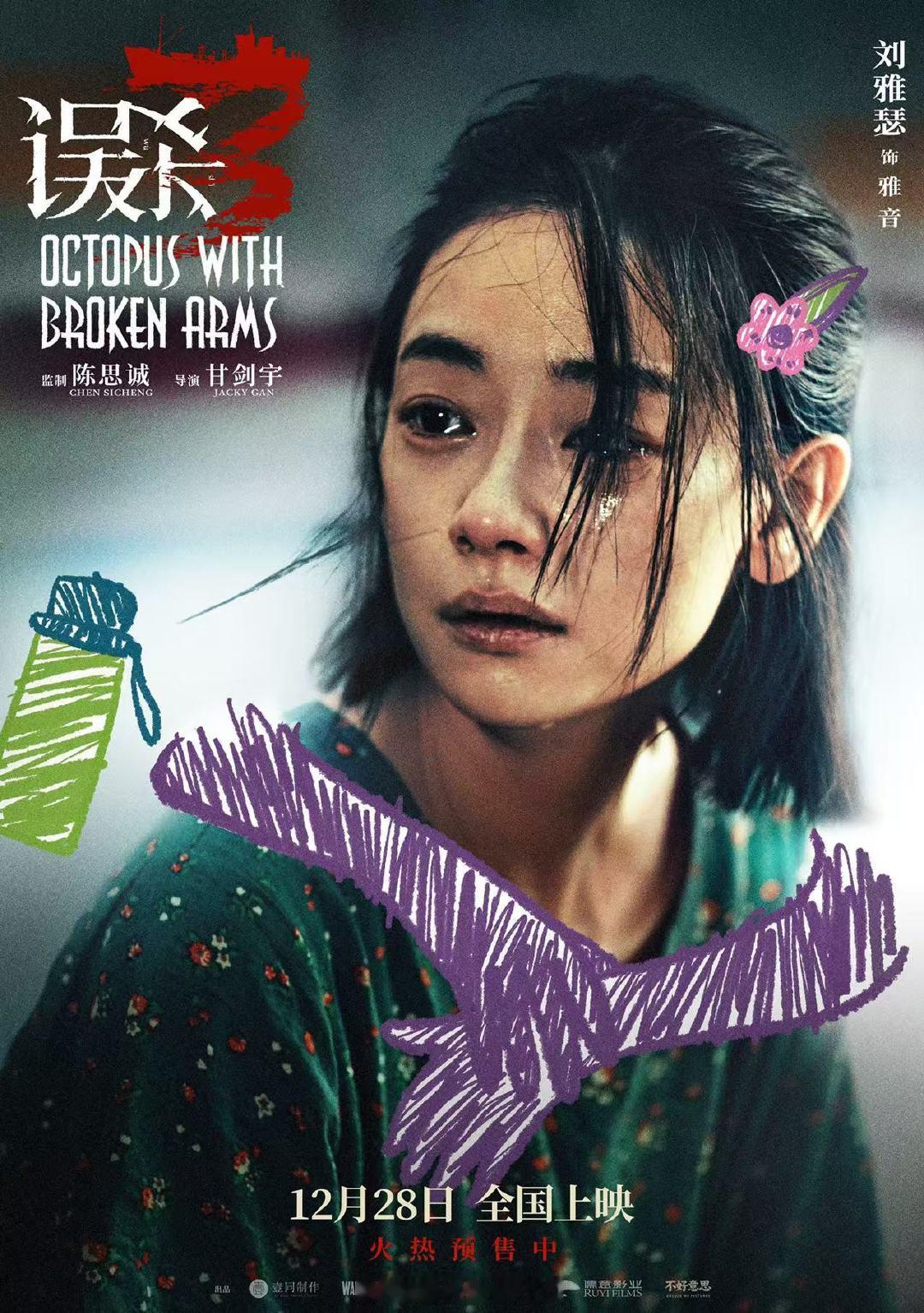 误杀3 父母的防拐指南  《误杀3》：一部让母亲愤怒呐喊的电影，揭露人贩子与保护