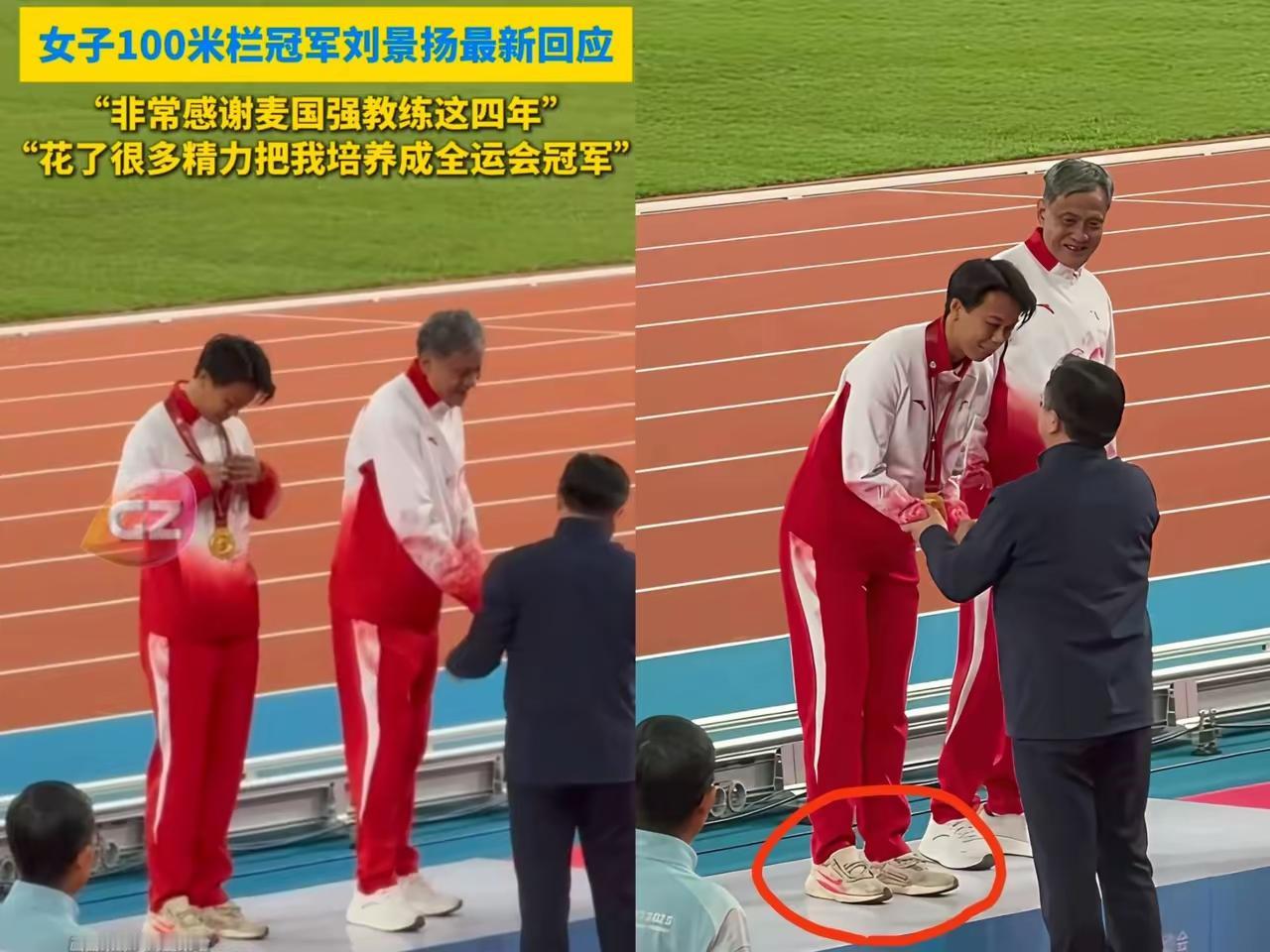 冠军脚上那双“旧鞋”，比啥广告都管用！全运会女子100米栏颁奖现场，刘景扬一上台