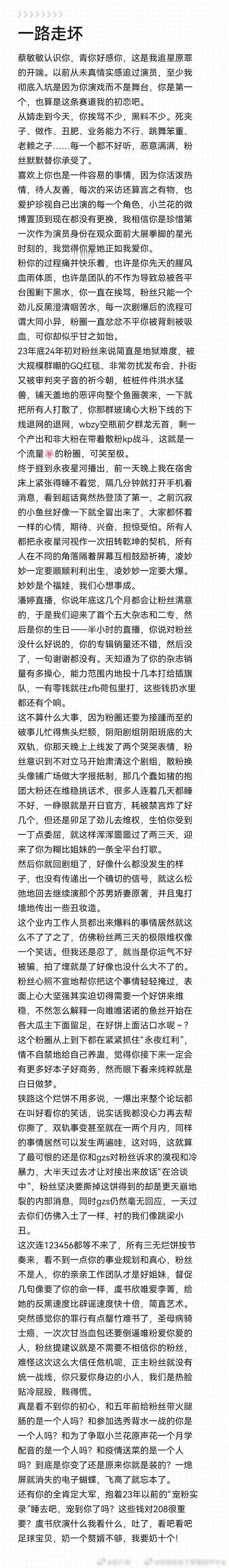 虞书欣粉丝大过年的破防了 发长文 