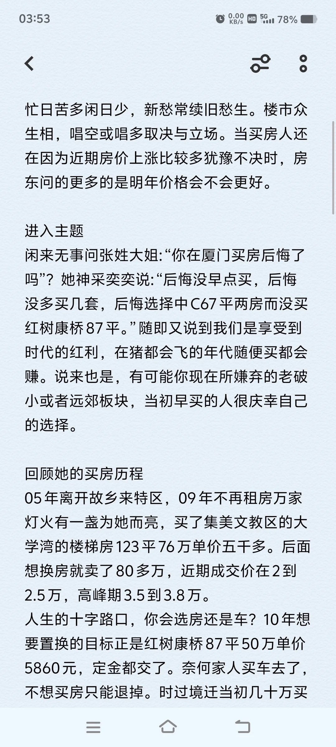 在厦门买房你后悔了吗？