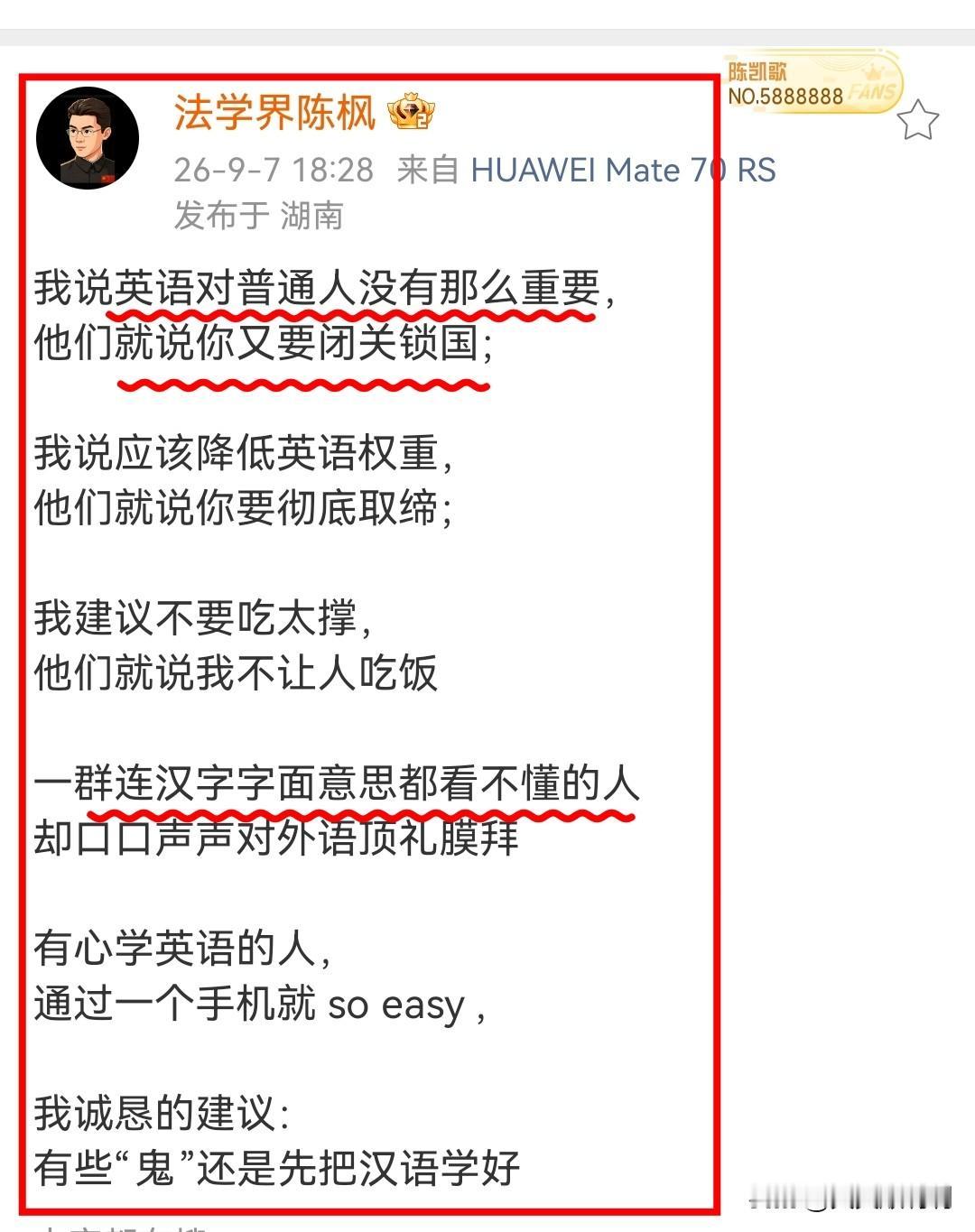 刷到法学界陈枫那番话，真是把某些人的伪善嘴脸扒得干干净净。你说英语权重该降降，他