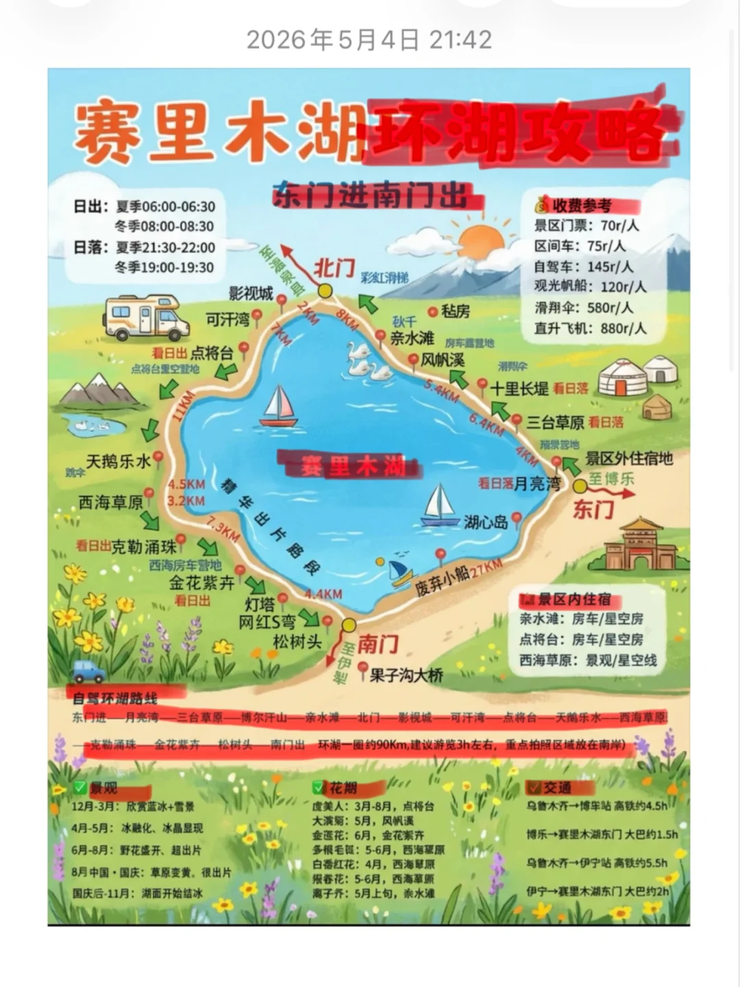 第一次去新疆旅游！2026赛里木湖游玩攻略