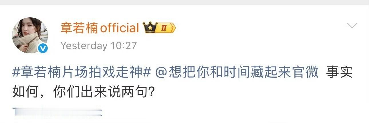 继章若楠之后，王安宇也出来找剧组要说法了。 