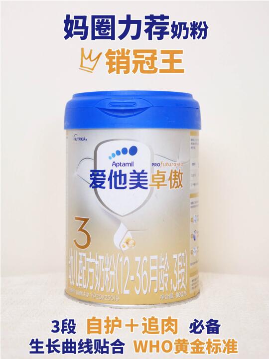 三段奶粉怎么选？一篇教你选对断奶口粮❗️