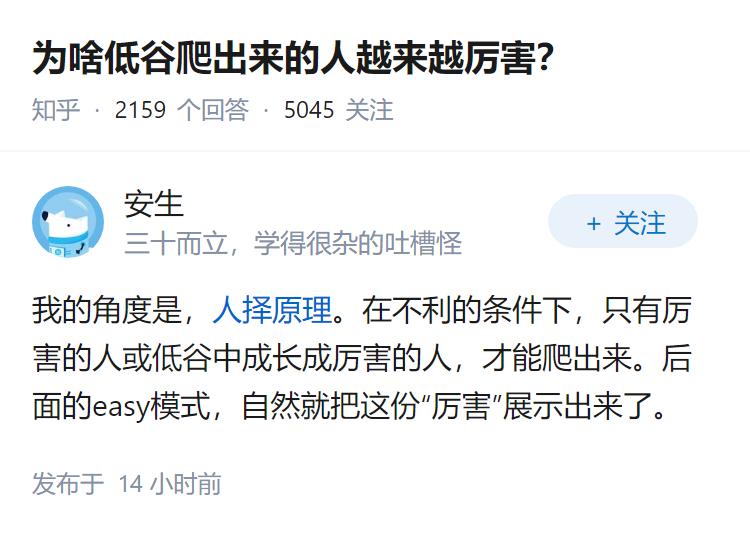 为啥低谷爬出来的人越来越厉害？