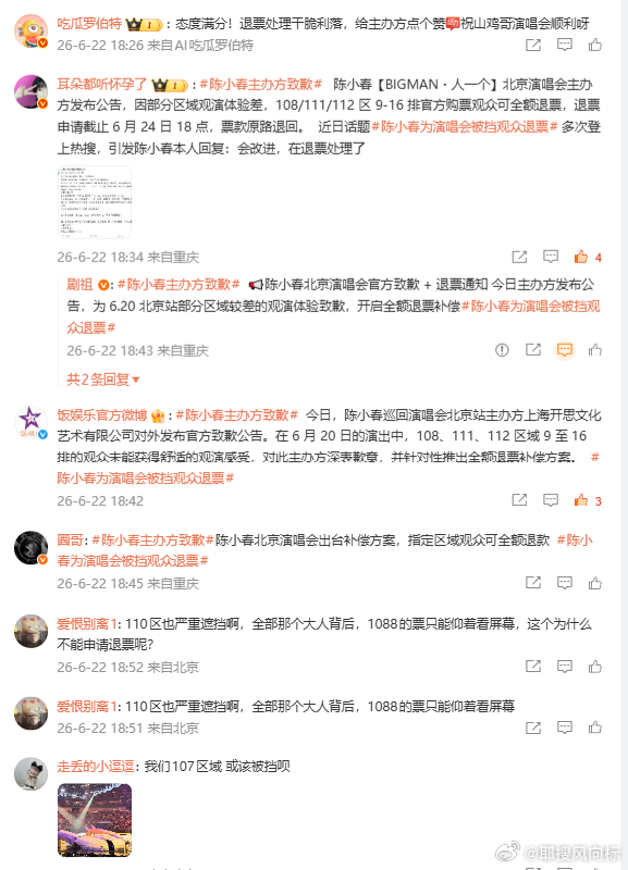陈小春主办方致歉 陈小春北京站主办方致歉，6 月 20 日演出部分区域观演体验不