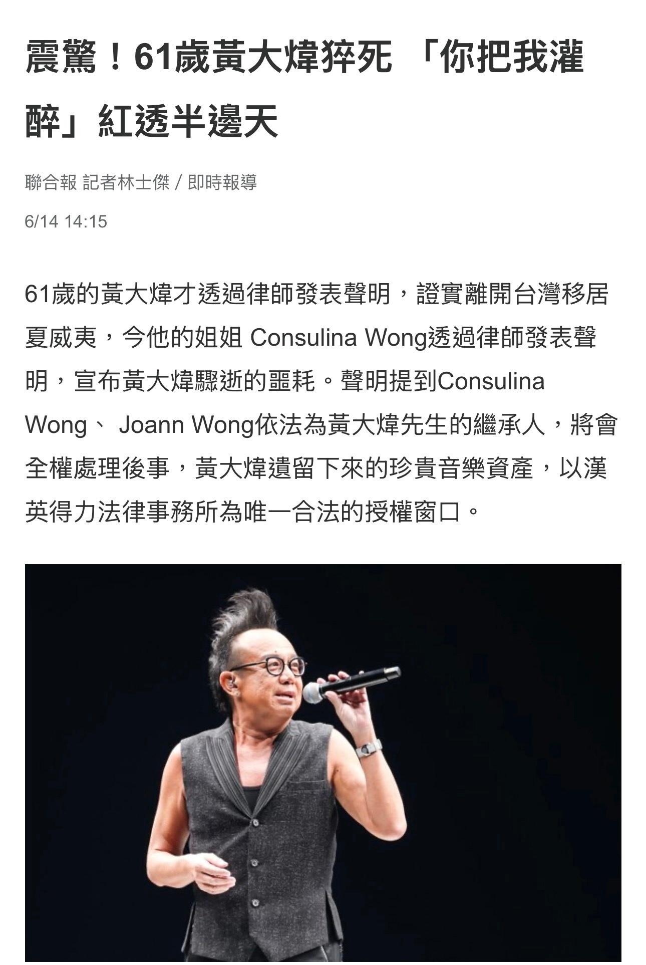 今年 61 岁的王大炜在姐姐家猝死！黄大炜去世