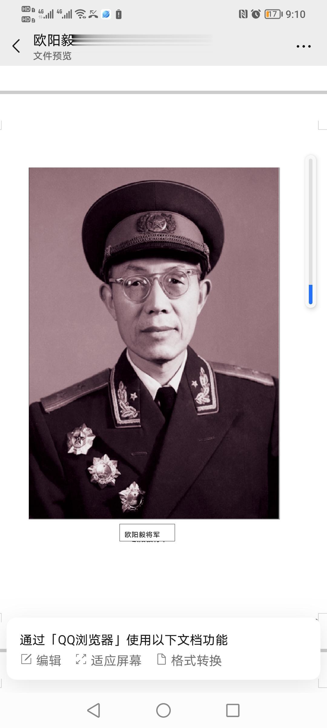 欧阳毅。湖南宜章人，1909年出生。1926年冬参加革命工作，1927...